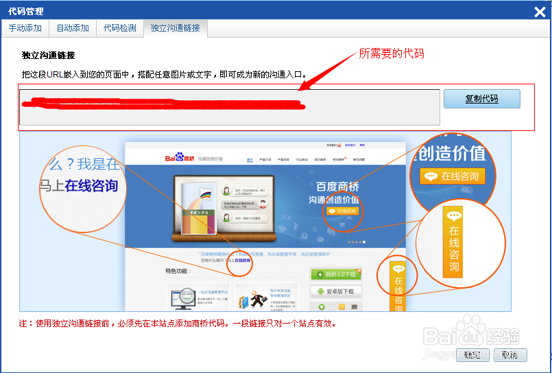 百度商桥怎么添加单独连接