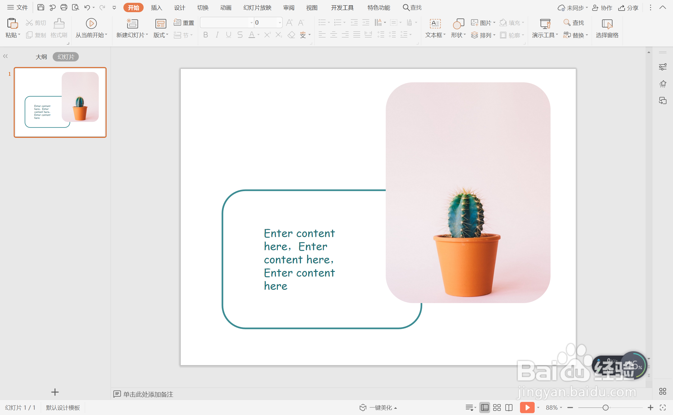 wps演示中如何进行高级简约风单张图片排版