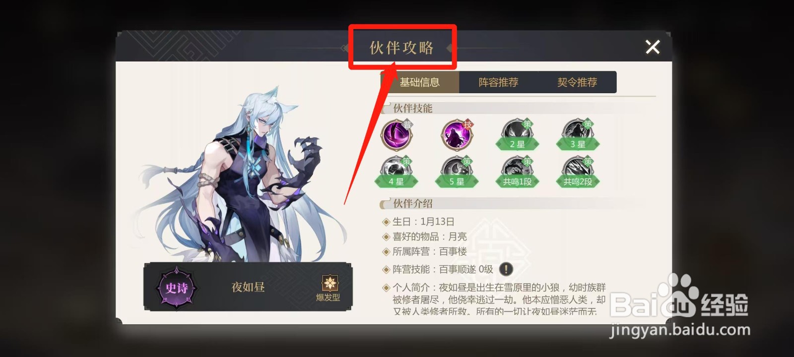 启明幻歌怎样查看夜如昼的伙伴攻略