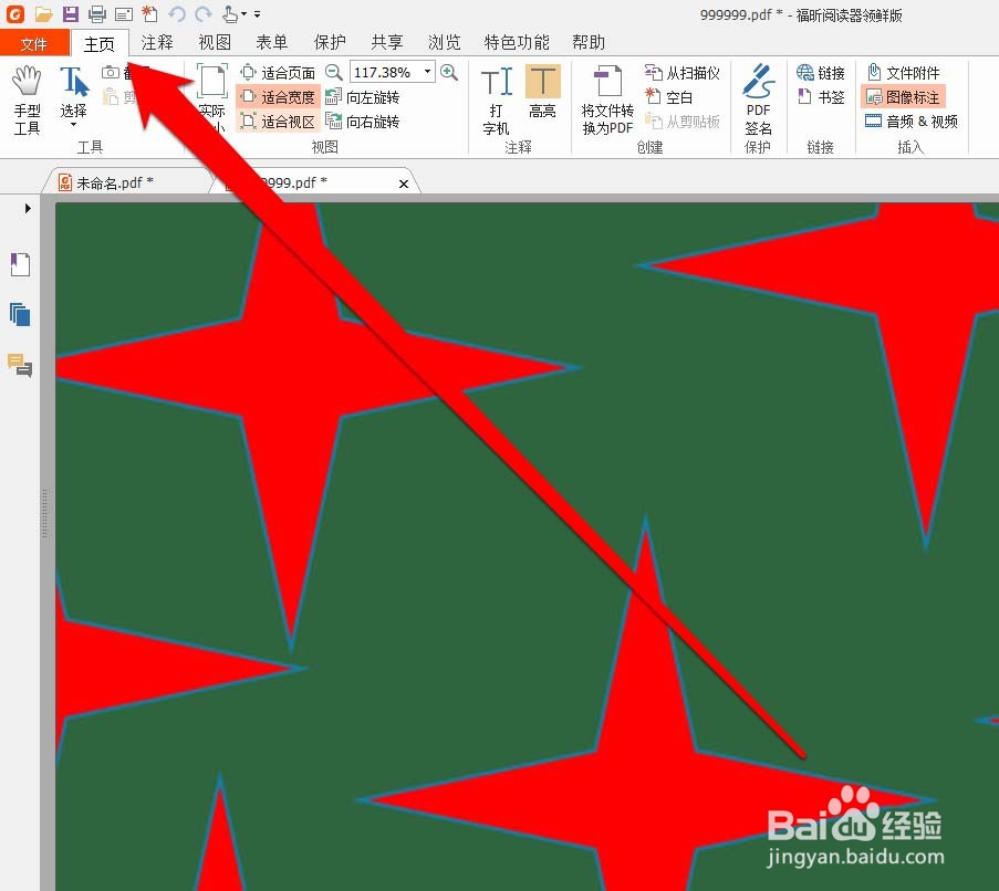 福昕PDF阅读器怎么添加图形标注