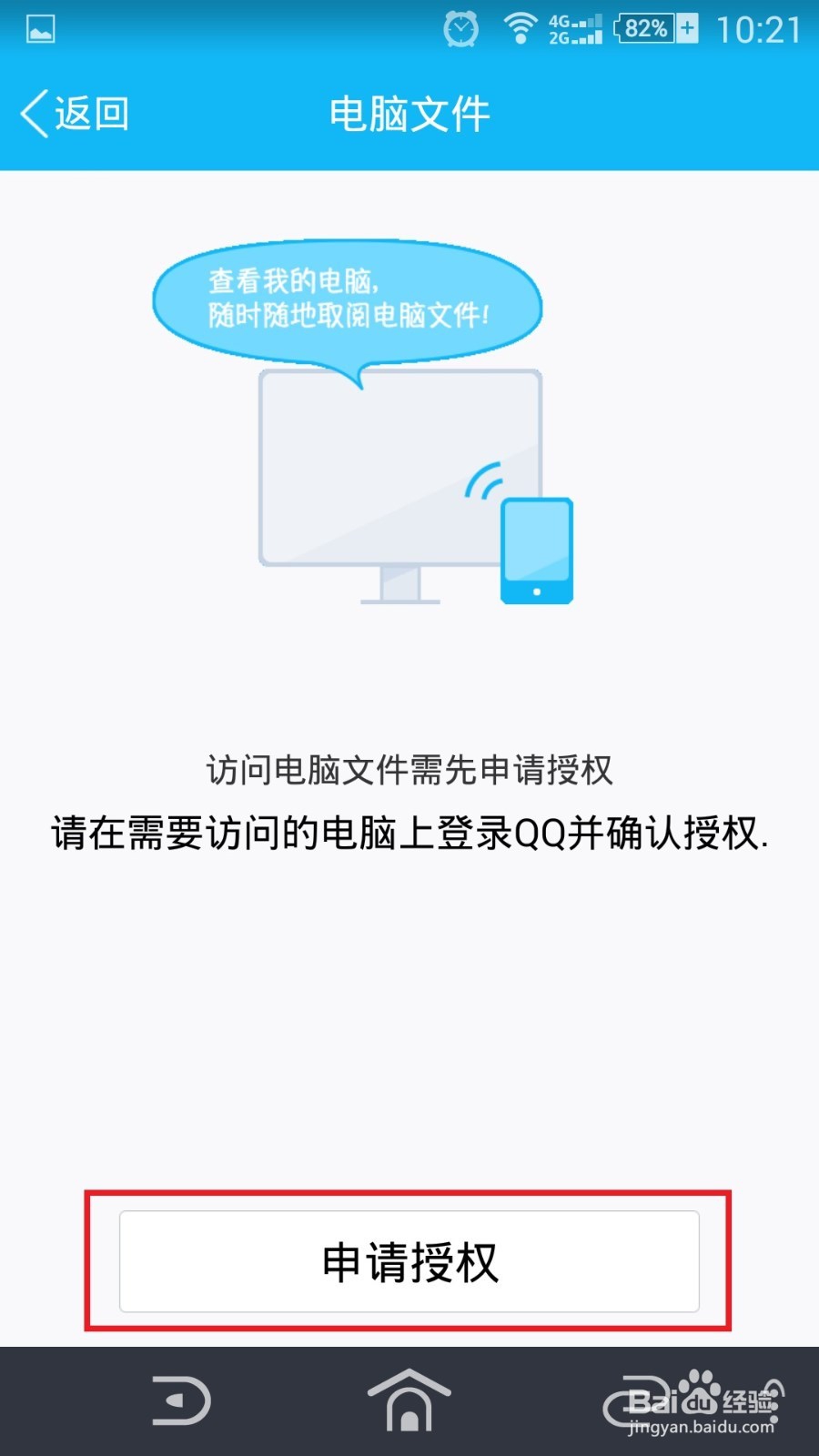 如何通过手机QQ访问电脑上的文件