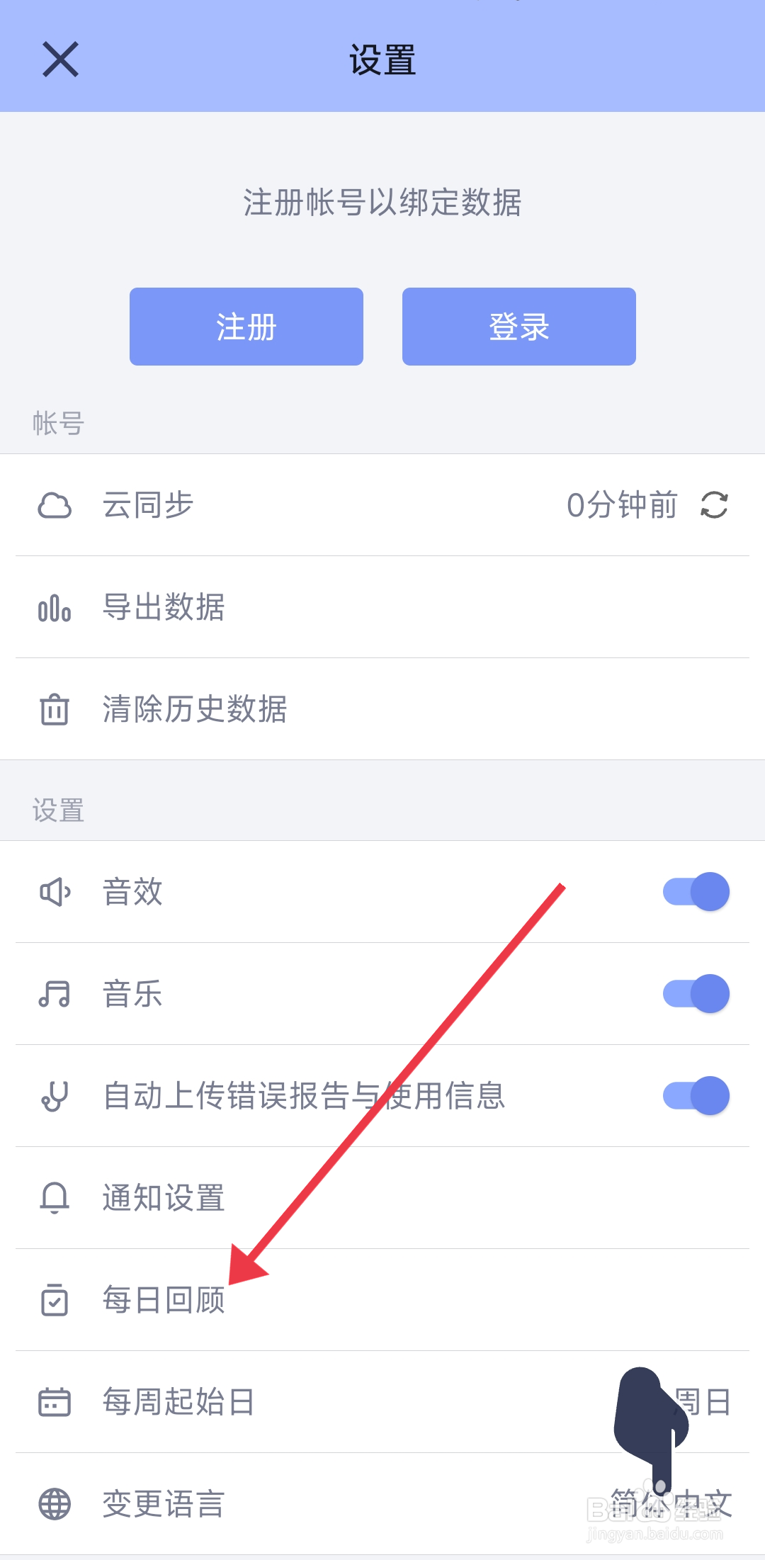 水球清单如何开启每日回顾提醒