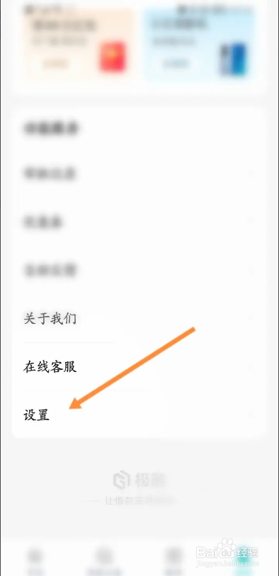 极融APP如何关闭个性化推荐功能