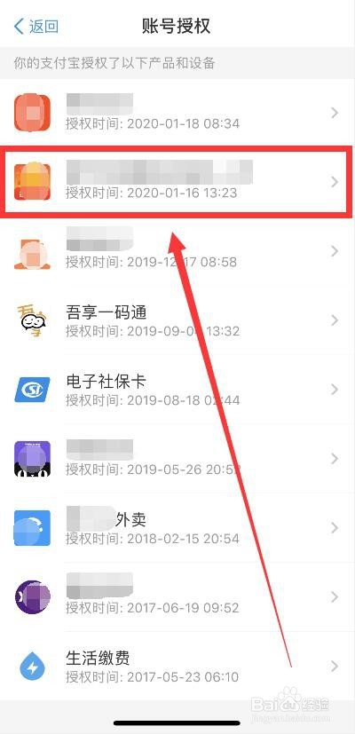 支付宝解除授权的方法