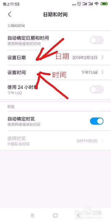 红米手机怎么设置更改日期和时间