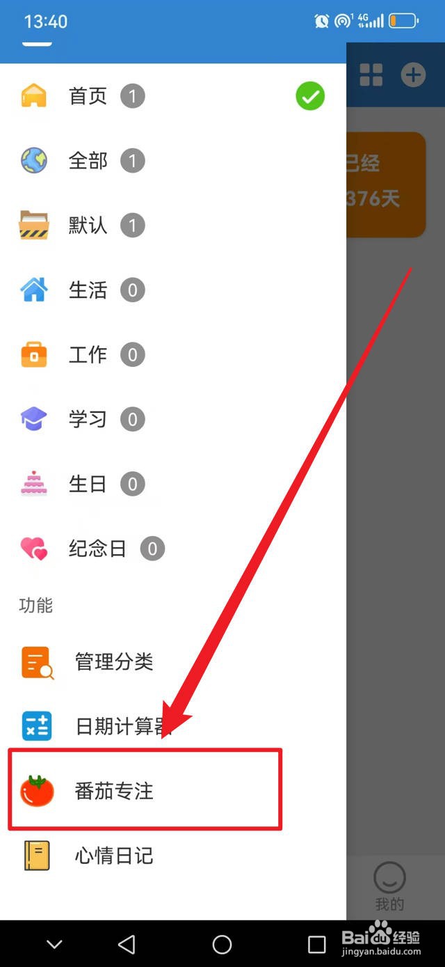 目标日如何开启番茄专注
