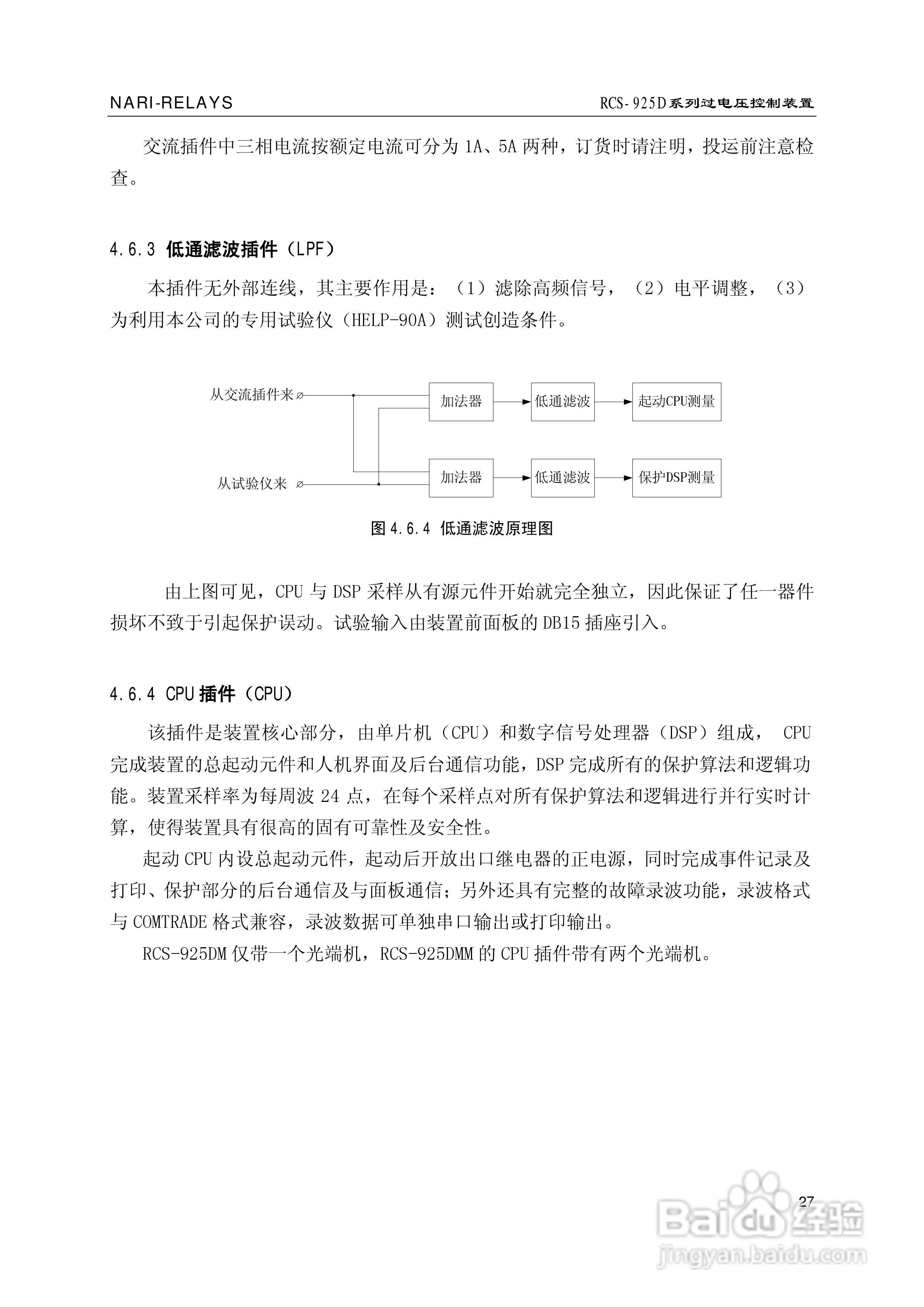 南瑞继保RCS-925D系列特高压过电压控制装置使用说明书:[4]