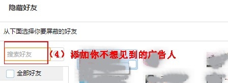 qq空间怎么设置不看某人动态