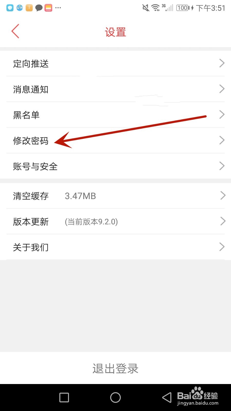 如何修改广安同城密码