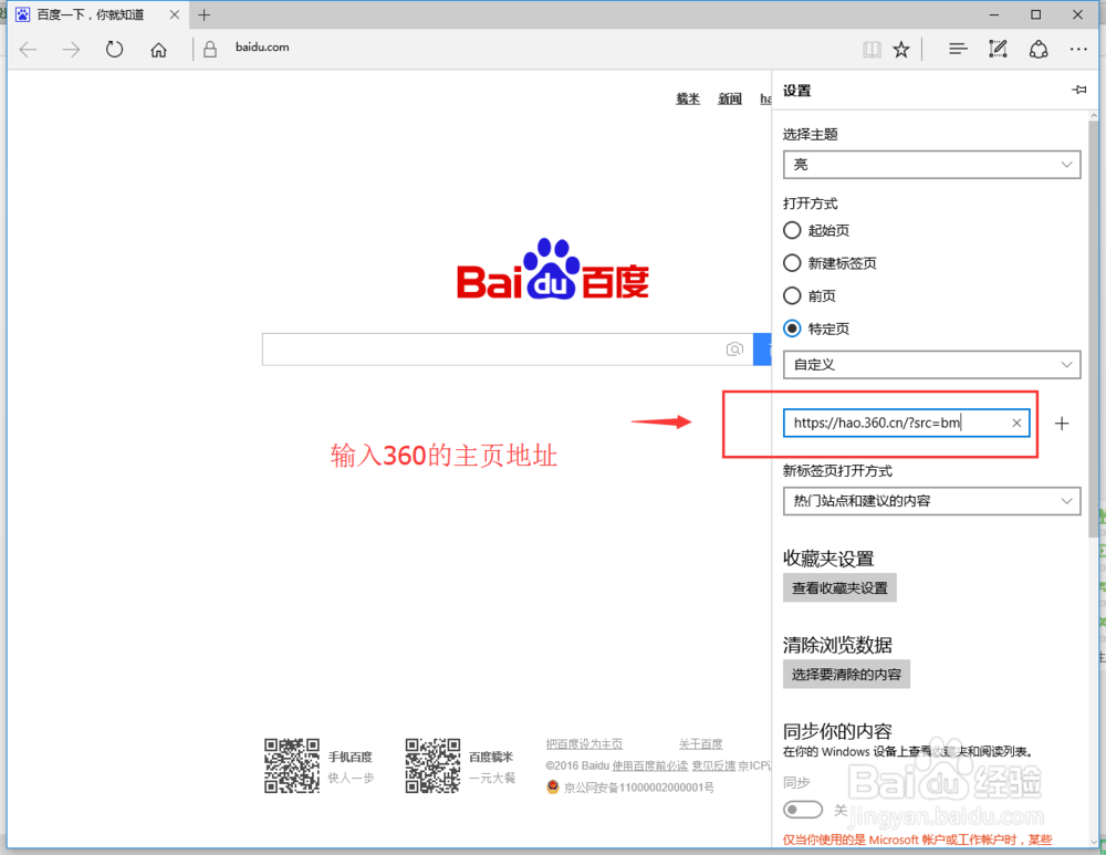 更改win10 默认浏览器Edge