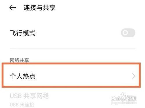 realmegtneo2怎么开启个人热点