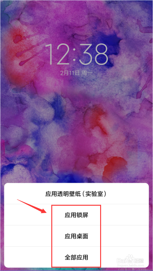 小米手机如何更换手机壁纸