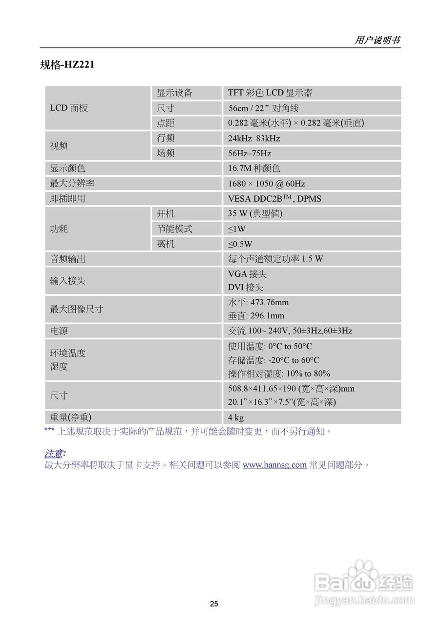 瀚视奇HZ221DPB液晶显示器使用说明书:[3]