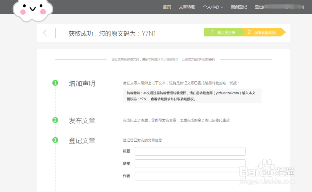 如何为原创文章进行转载要求声明