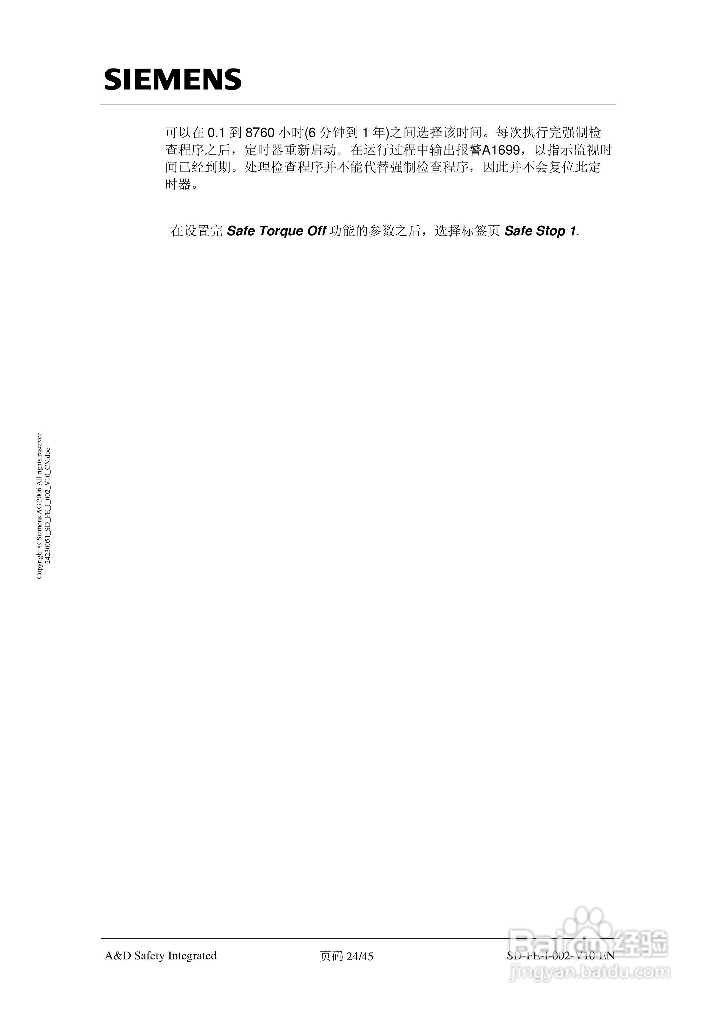 西门子SINAMICS G120故障安全驱动器说明书:[3]