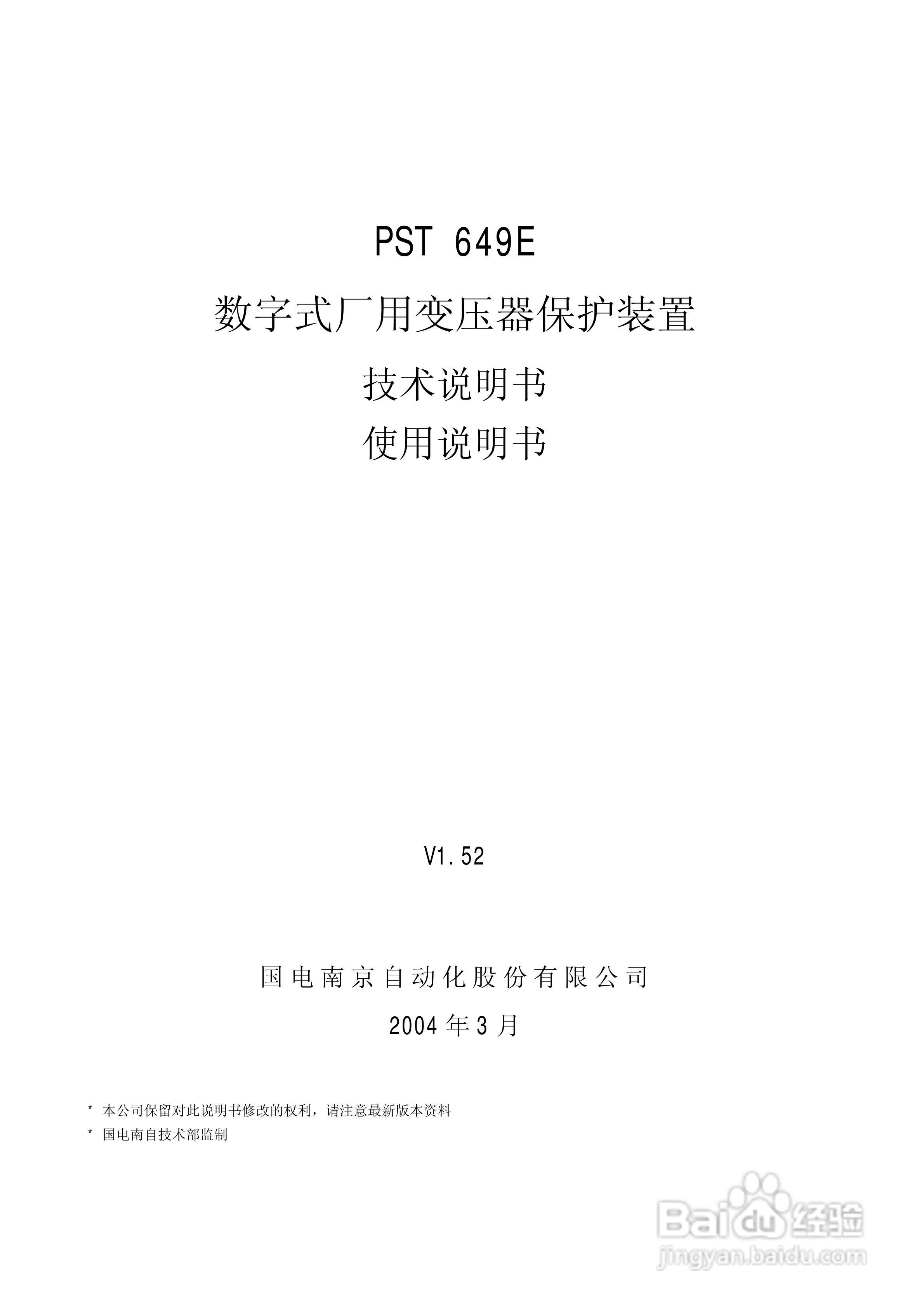 国电南自PST649E数字式厂用变压器保护装置使用说明书:[1]