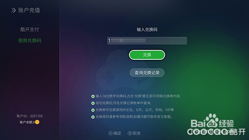 酷开55U2游戏电视可用外设及激活格来云游戏教程