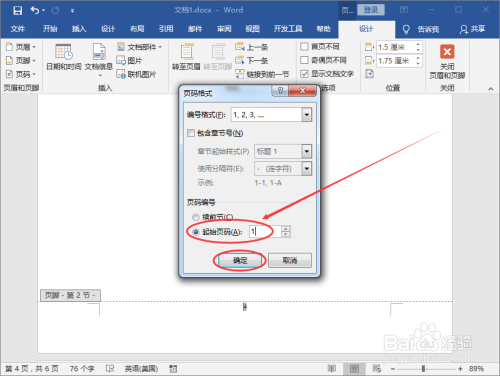 Word页码从任意指定页开始怎么设置？