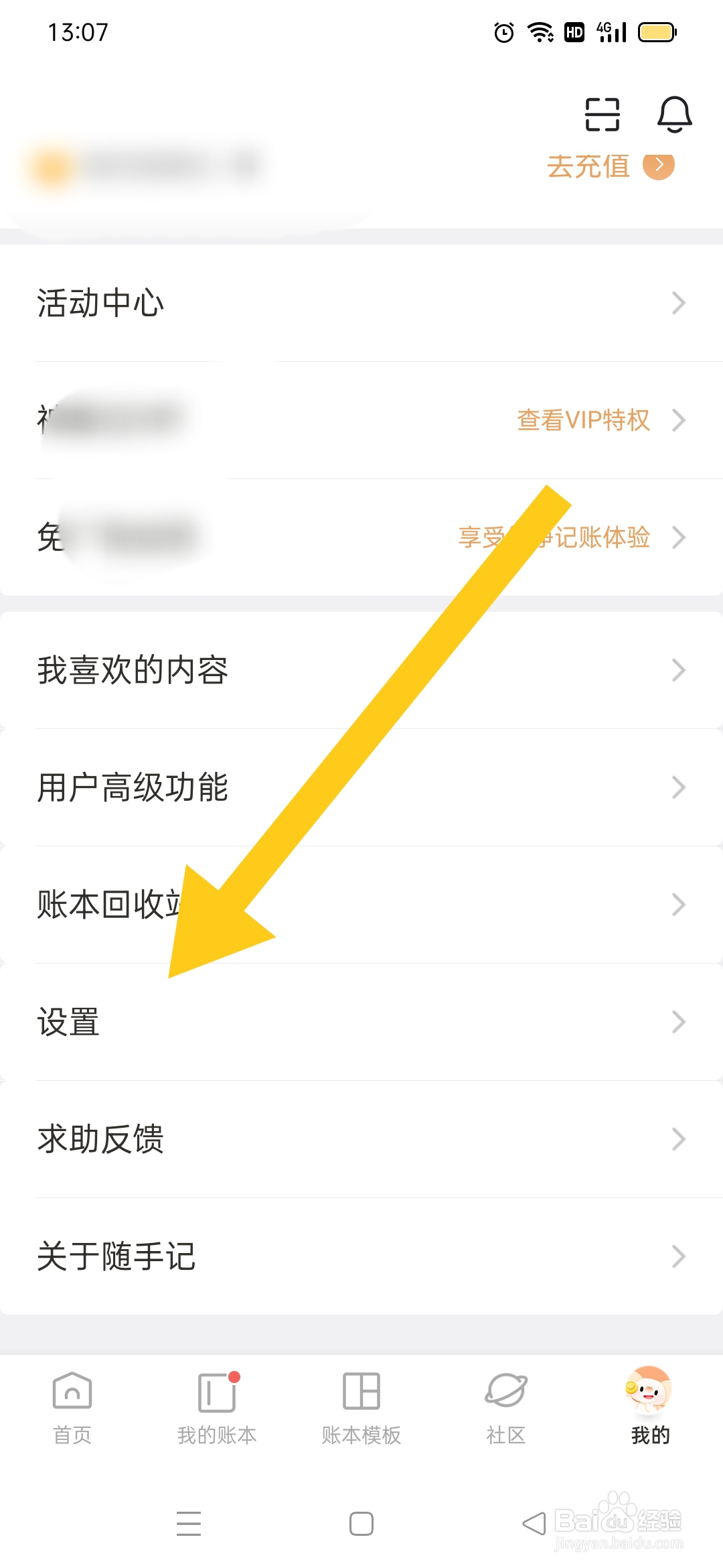 随手记开启密码保护