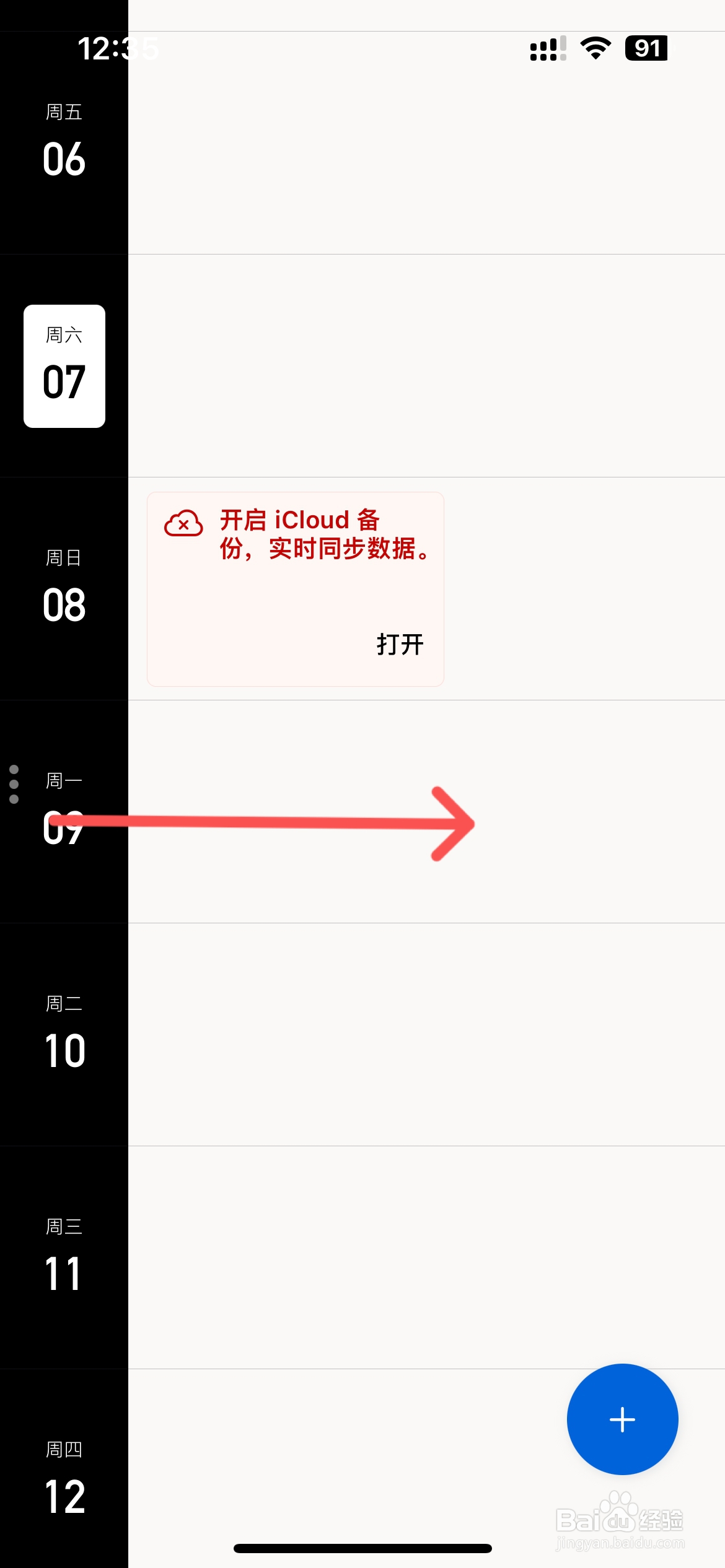 lifelog app怎么开启与iCloud同步