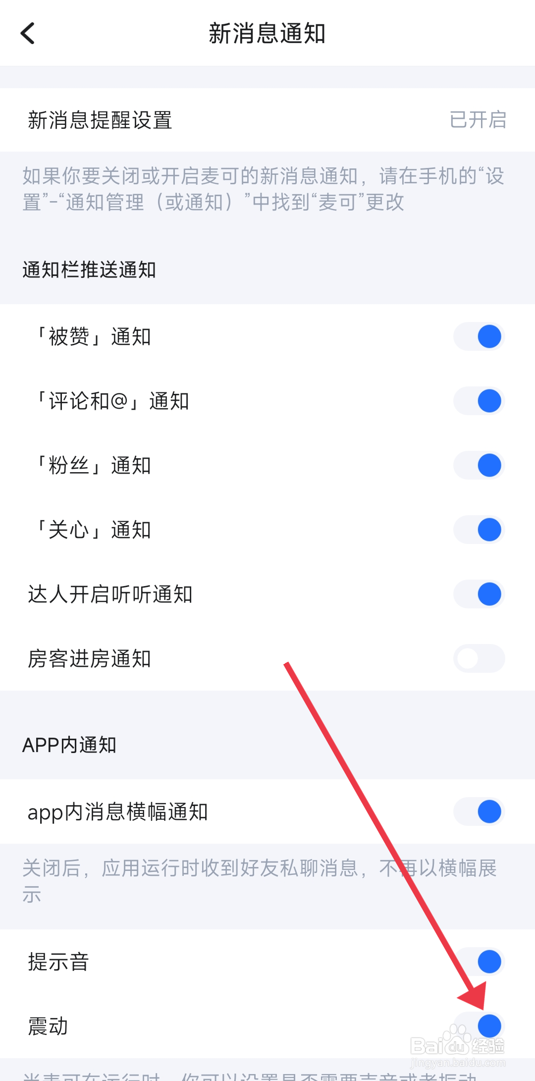 麦可关闭震动功能的方法
