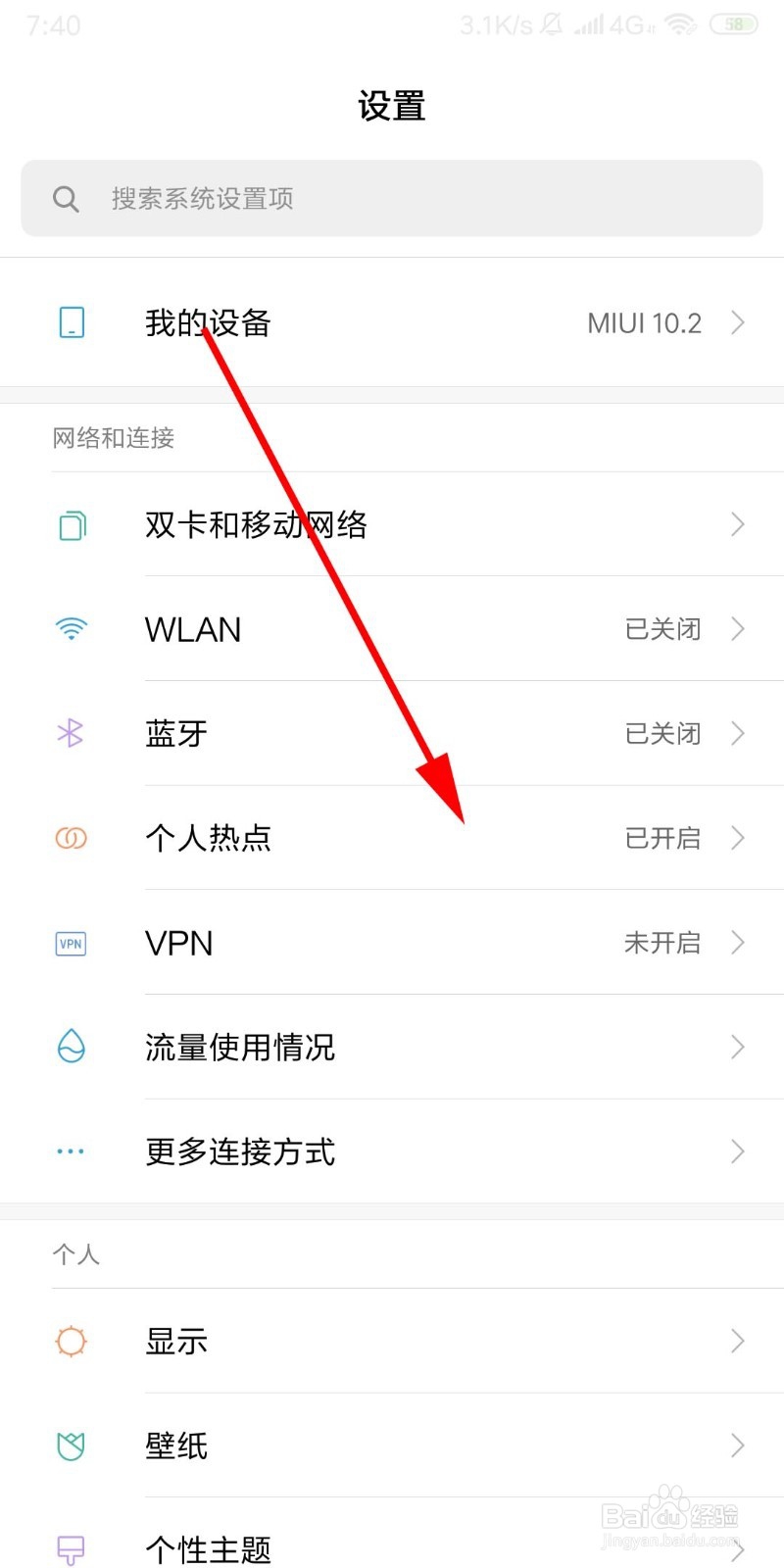 小米手机怎么开个人热点