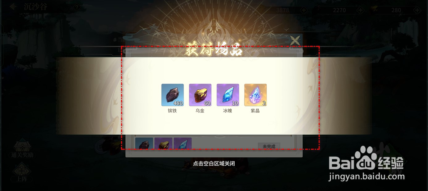 江湖如梦历练关卡通关奖励怎么领取