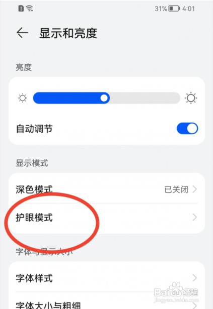 华为Nova5 Pro手机怎么打开护眼模式?