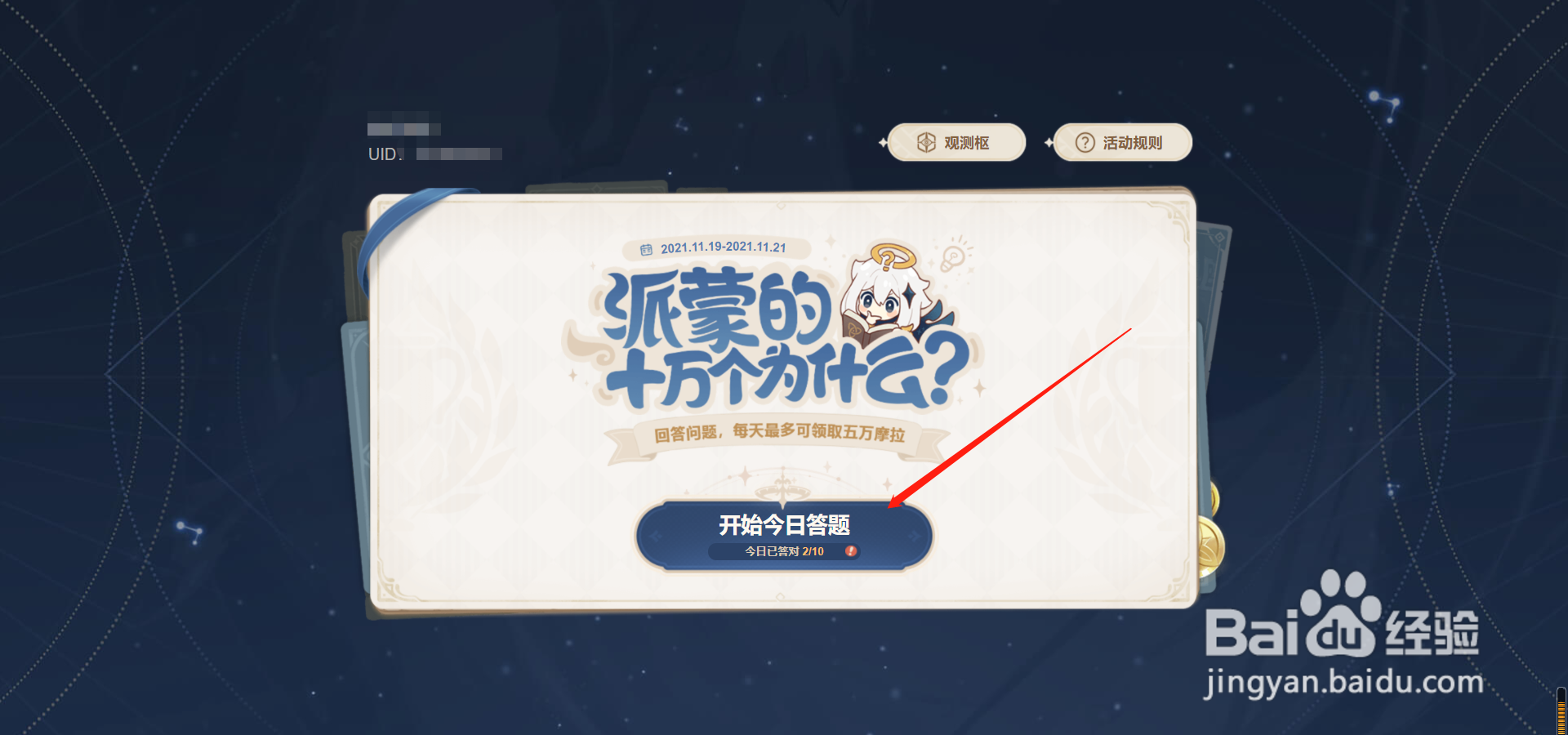 原神怎么进入派蒙的十万个为什么答题活动
