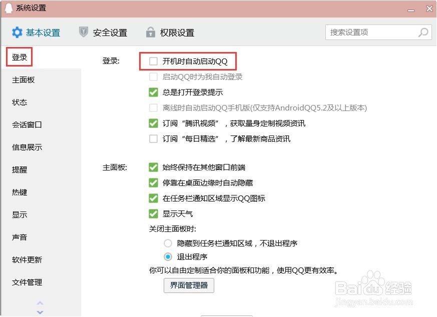 怎样使电脑开机时自动启动QQ