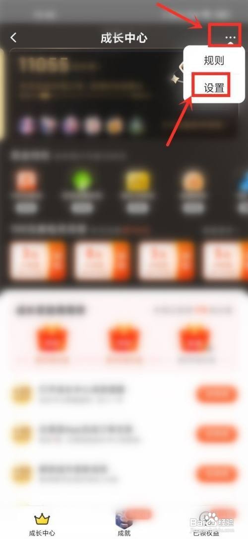 美团打开成长中心消息通知怎么做