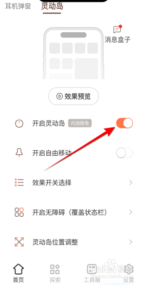 灵动岛耳机弹窗怎么设置