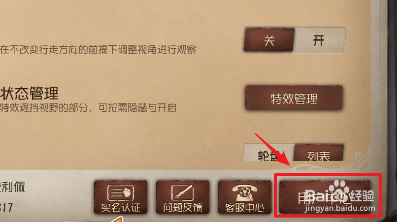 第五人格怎么切换登录账号