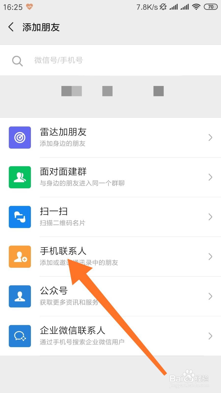 如何添加微信新朋友