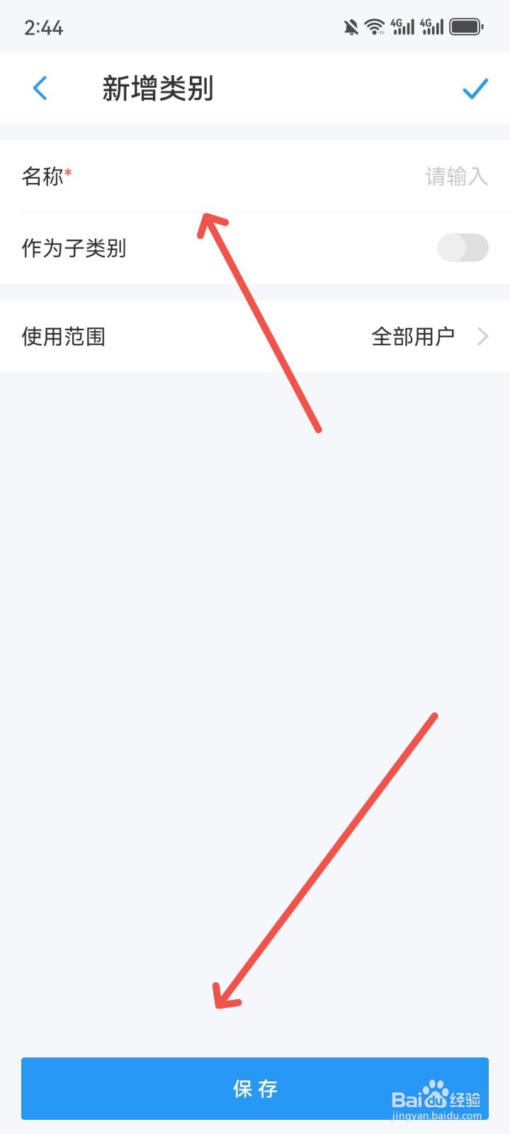 账王记账App怎么增加收入类别