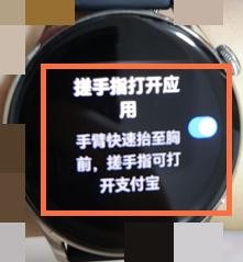 华为watch3搓手指功能在哪里