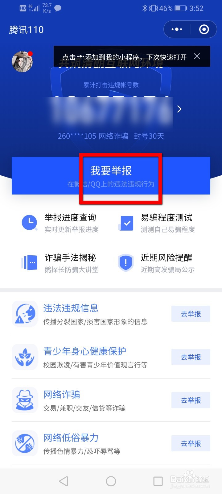 微信被诈骗了怎么进行举报?