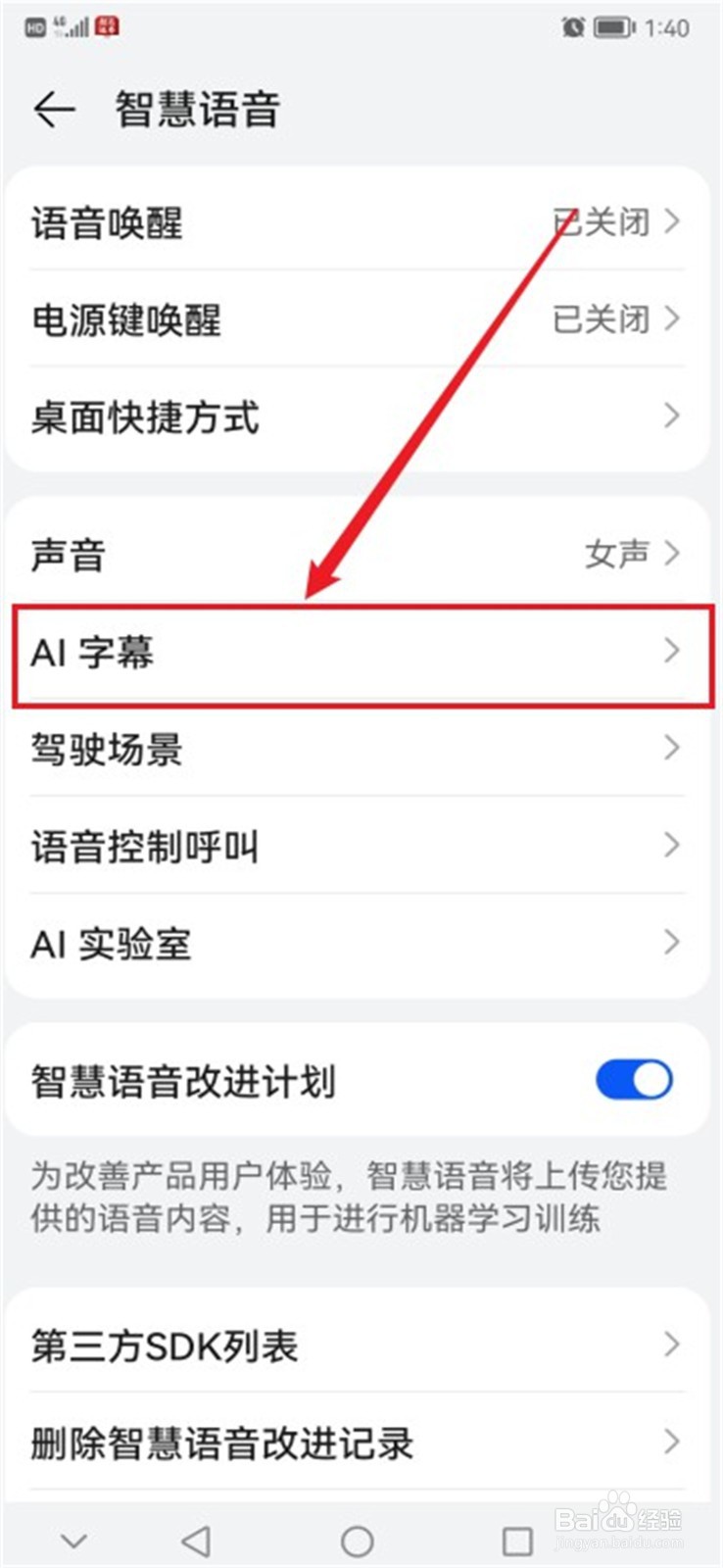 华为手机怎么开启AI字幕功能