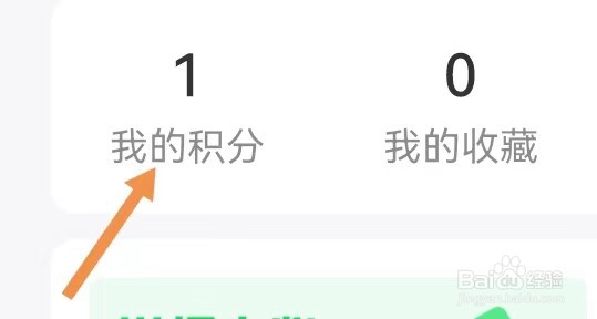 鱼泡网如何查看我的积分