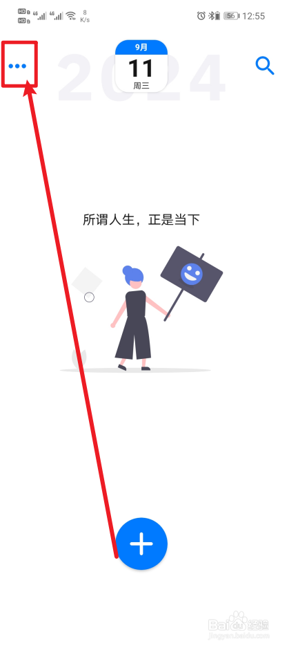 《极简日记》app导出如何设置