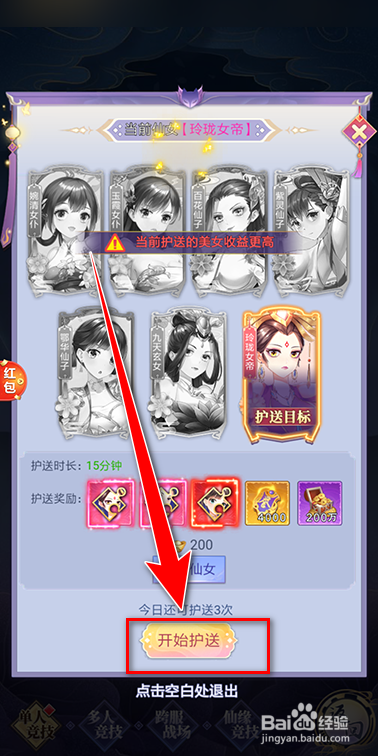 心剑奇缘如何护送玲珑女帝