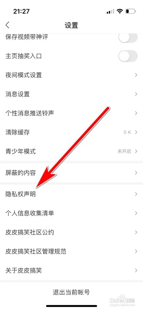 怎么查看皮皮搞笑隐私权声明