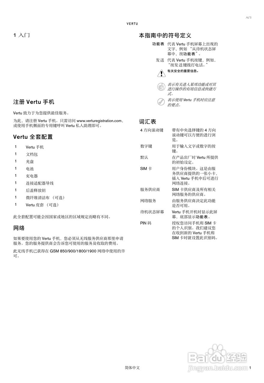 VERTU Vertu Constellation手机说明书:[1]