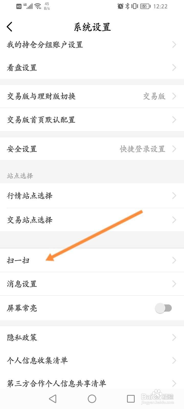 广发易淘金怎么进行扫码