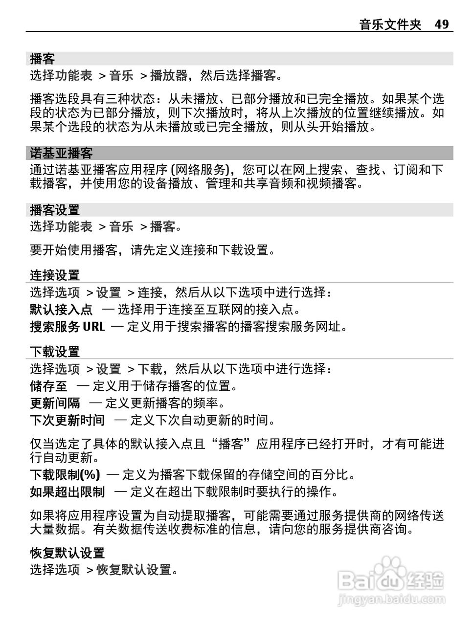 诺基亚C5-05手机使用说明书:[5]
