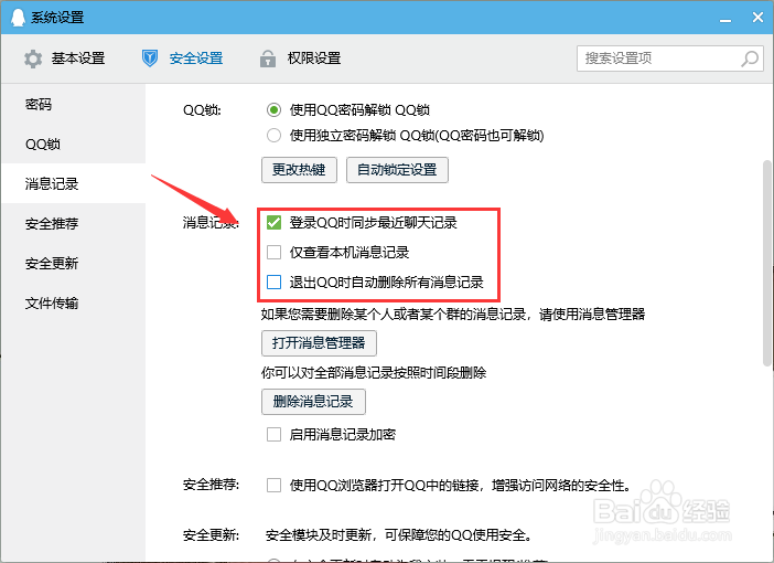 PC端QQ如何删除聊天记录