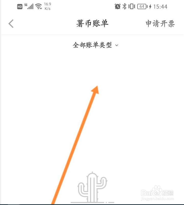 小红书充值记录在哪里查