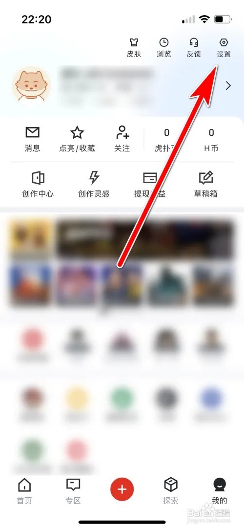 虎扑怎么设置我的主队