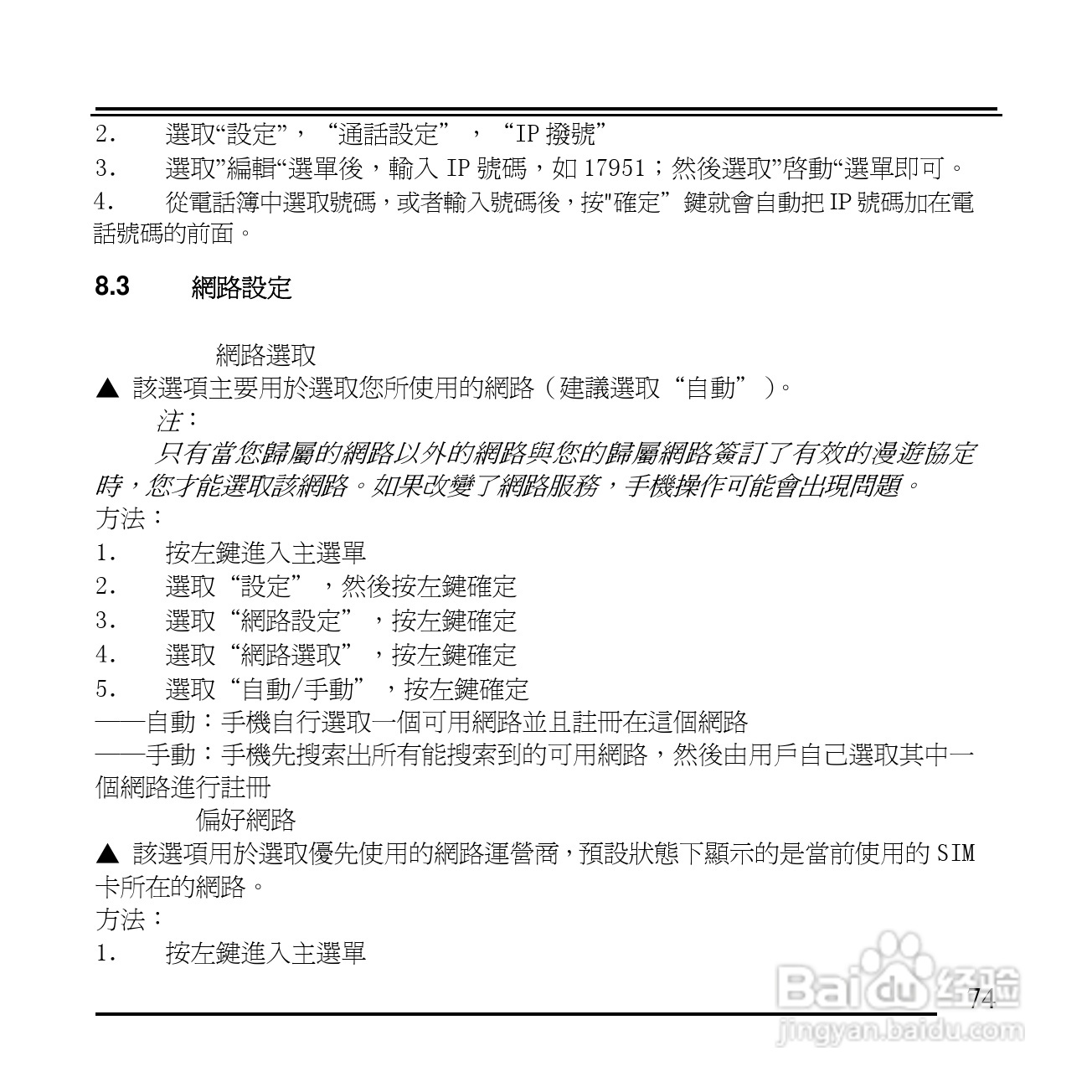 旺德电通KPH-520 MP3/MP4百万画素手机说明书:[8]