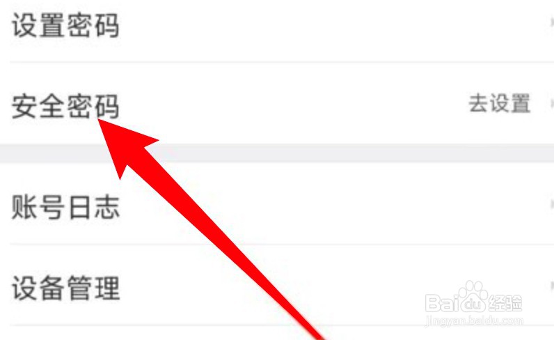 58同城安全密码在哪里设置